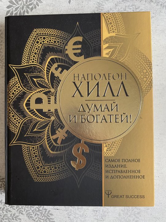 Думай И Богатей Фото Книги