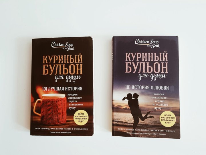 Книга куриный бульон для души читать