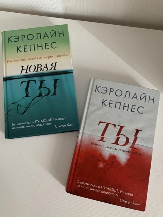 Кэролайн кепнес книги. Кэролайн Кепнес. Провидение Кэролайн Кепнес книга. Новая ты Кэролайн Кепнес книга. Кэролайн Кепнес фото.