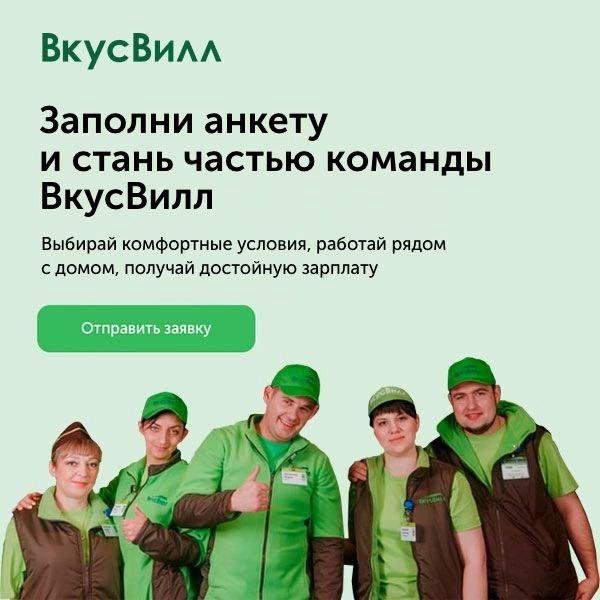 Водитель вкусвилл отзывы водителей. Продавец консультант ВКУСВИЛЛ. Работник торгового зала вкус вилл. ВКУСВИЛЛ водитель курьер. ВКУСВИЛЛ работники.