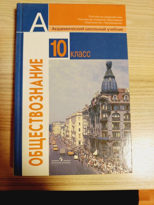 Обществознание 11 Класс Учебник Купить