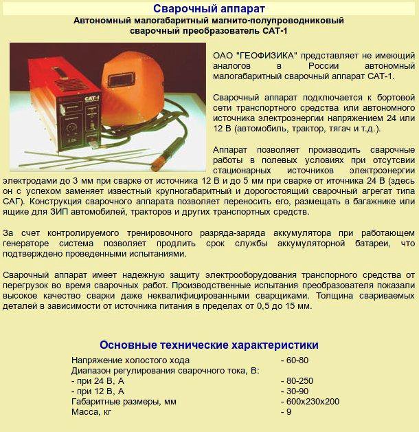 Вольт амперная характеристика сварочного аппарата. Замерить напряжение сварочного инвертора. Обозначения на сварочном аппарате. Сварочный аппарат 12 вольт скат 1. Коэффициент мощности сварочного аппарата.