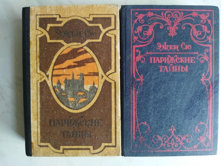 Эжен сю книги