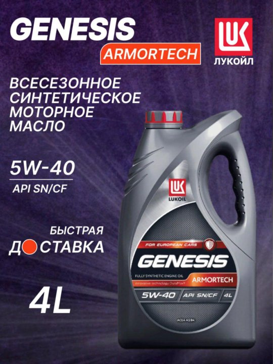 лукойл armortech 4+1 акция. 3148675 лукойл genesis armortech 5w-40 4л. лукойл genesis armortech 5w40 4л. Lukoil genesis armortech 5w-40. лукойл 3148675 лукойл genesis armortech 5w40.