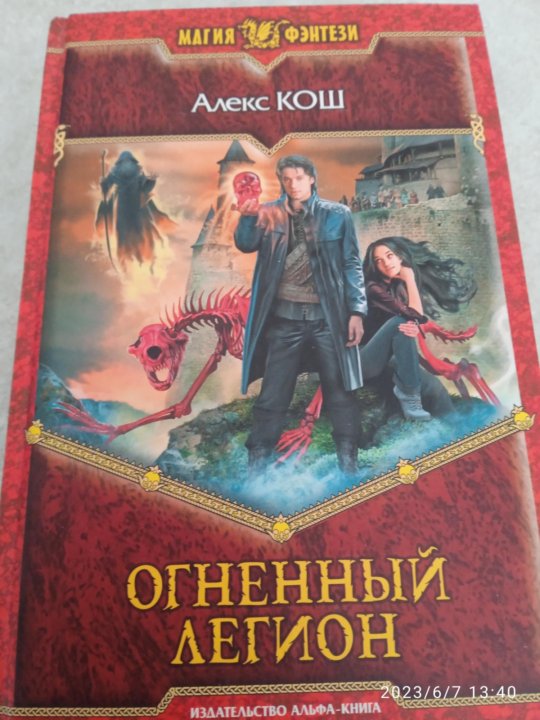 Алекс Кош. Кош Алекс "Огненный Факультет". Ава Вельхеор Алекс Кош.