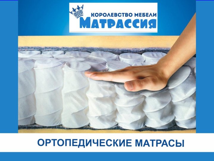 Мифы об ортопедических матрасах