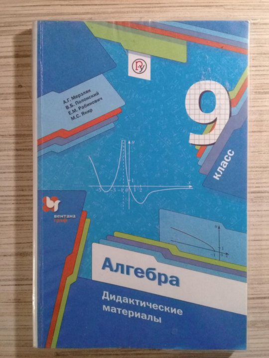 Алгебра 9 класс мерзляк 107