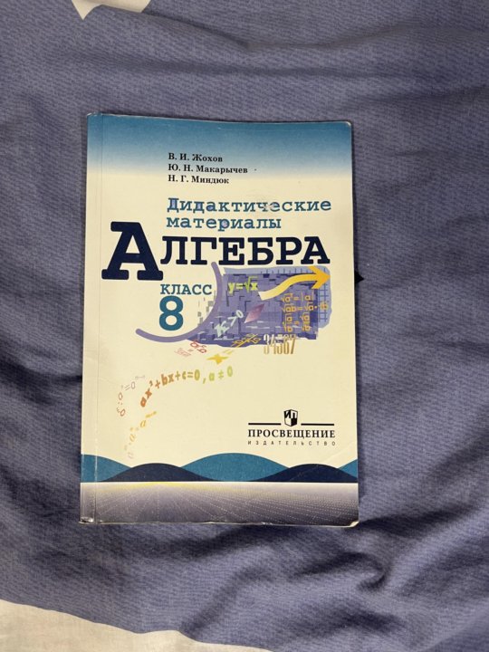 Алгебра 8 класс нешков номер 57. Ю Н Макарычев. Алгебра 8 класс Просвещение. Алгебра 8 класс под редакцией теляковского. Алгебра Макарычев ю.н., Миндюк н,г./под ред. теляковского с.а..