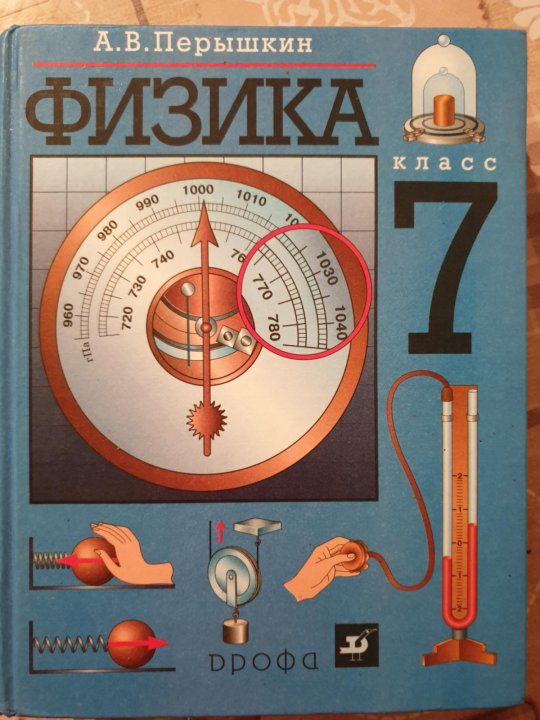 физика. физика 8 класс (перышкин а. учебник физики 8 класс. в. учебник физики 8.
