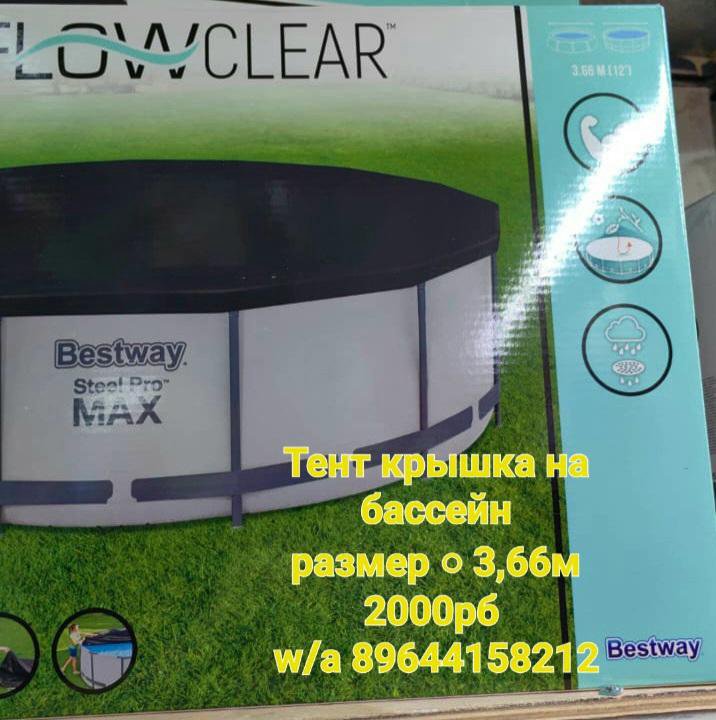 Вариант 366. Bestway крышка.