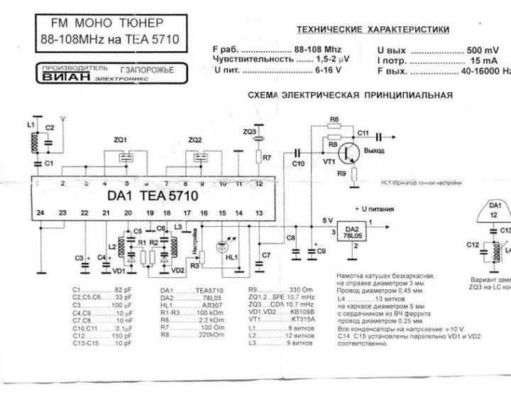 Tea 5710 укв fm тюнер схема