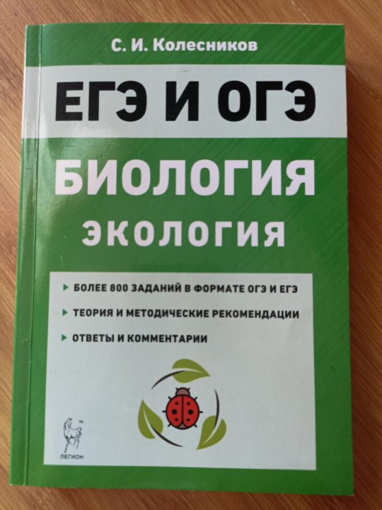 Огэ экология задания. Экология ОГЭ. ОГЭ экология новое задание. Шпаргалки экология ОГЭ.