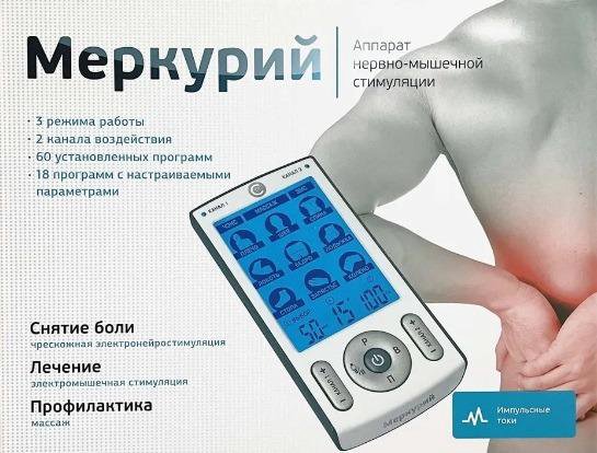 Меркурий аппарат нервно-мышечной стимуляции. Электромышечная стимуляция на аппарате body Master. Аппарат нервно-мышечной стимуляции СТЛ АНМС "Меркурий" цены.