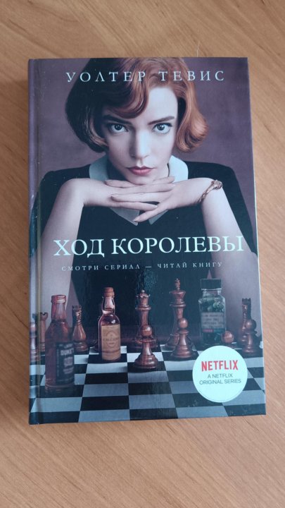 Книга ход