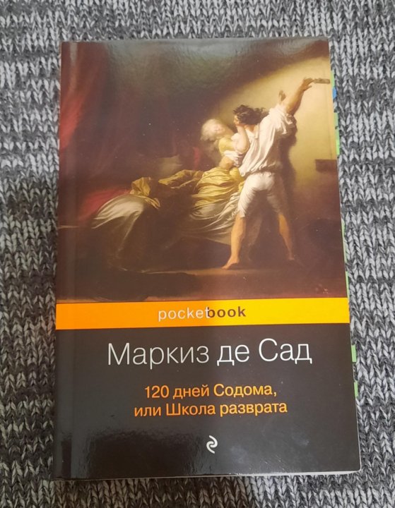 Маркиз де сад 120 дней содома слушать. 120 Дней Содома или школа разврата книга. Книга земляноиды. 120 Дней Содома Маркиз де сад книга.