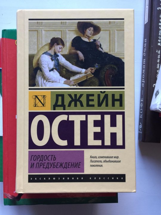 Гордость И Предубеждение Книга Купить В Орле