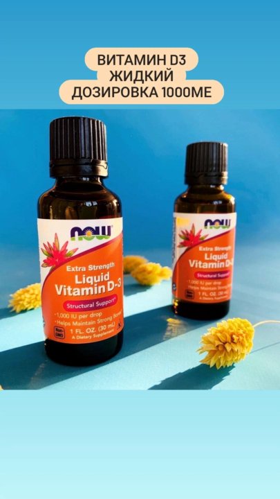 Витамин д3 масляный. Масляные д3 капли масляные. Витамин д3 капли для детей. Витамин д3 1000 ме капли. Витамины на масляной основе.