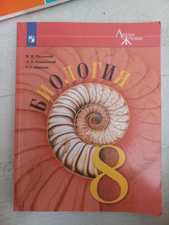 Купить Учебник Биологии 8 Класс Авито