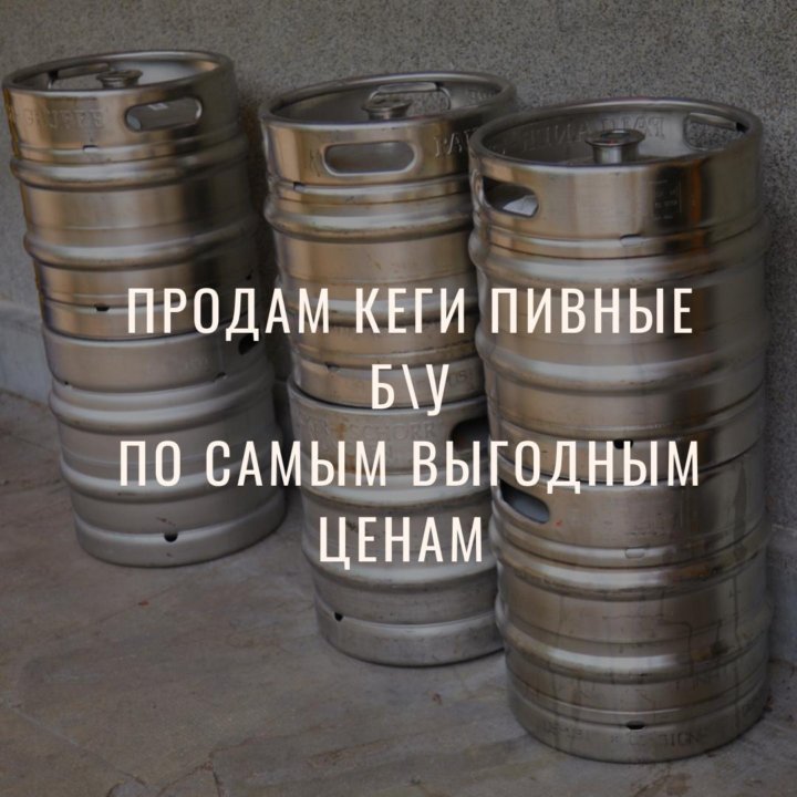 Купить Пиво В Кегах Минск