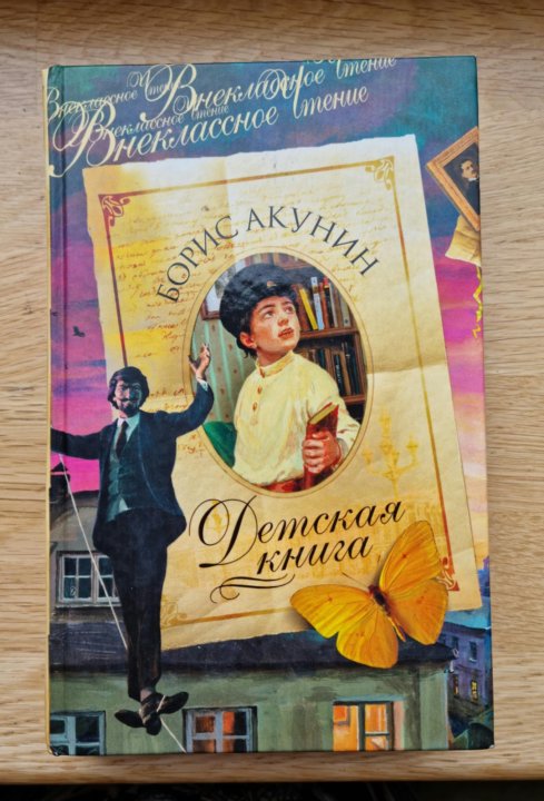 Акунин для девочек. Акунина детская книга. Акунин детская книга для мальчиков.