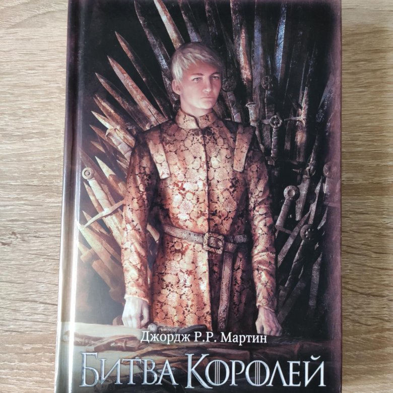 Битва королей книга. Битва королей. Битва королей игра. Битва королей Следуй за сердцем.