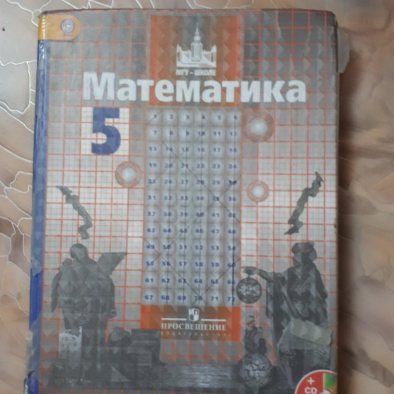 Учебники по математике 5 11. Математика учебник 2020. Математика 5 класс учебник 2020 года. Имперский учебник по математике. Учебник по математике 5 класс МГУ 2021.