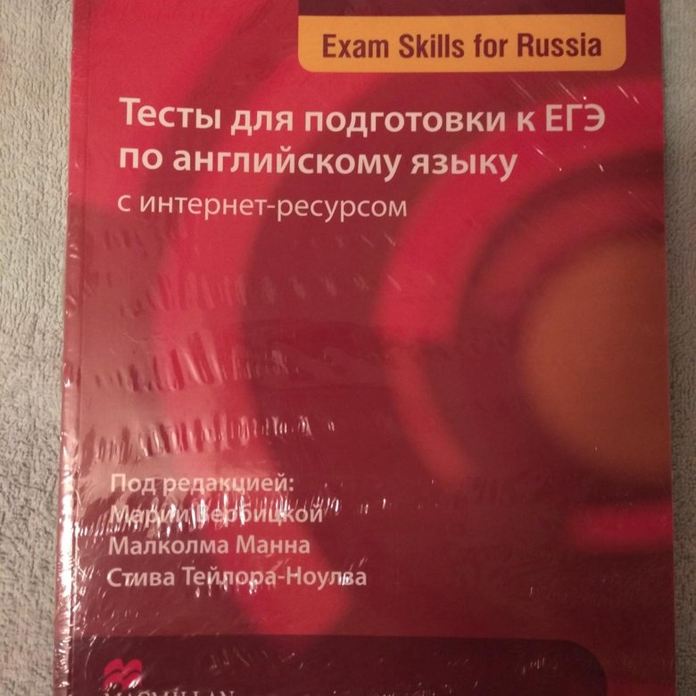 Macmillan exam skills вербицкая. Macmillan тесты для подготовки к ЕГЭ. Macmillan Exam skills for Russia тесты для подготовки к ЕГЭ. Сборник тестов для подготовки к ЕГЭ по английскому языку Macmillan. Macmillan Вербицкая тесты для подготовки к ЕГЭ.