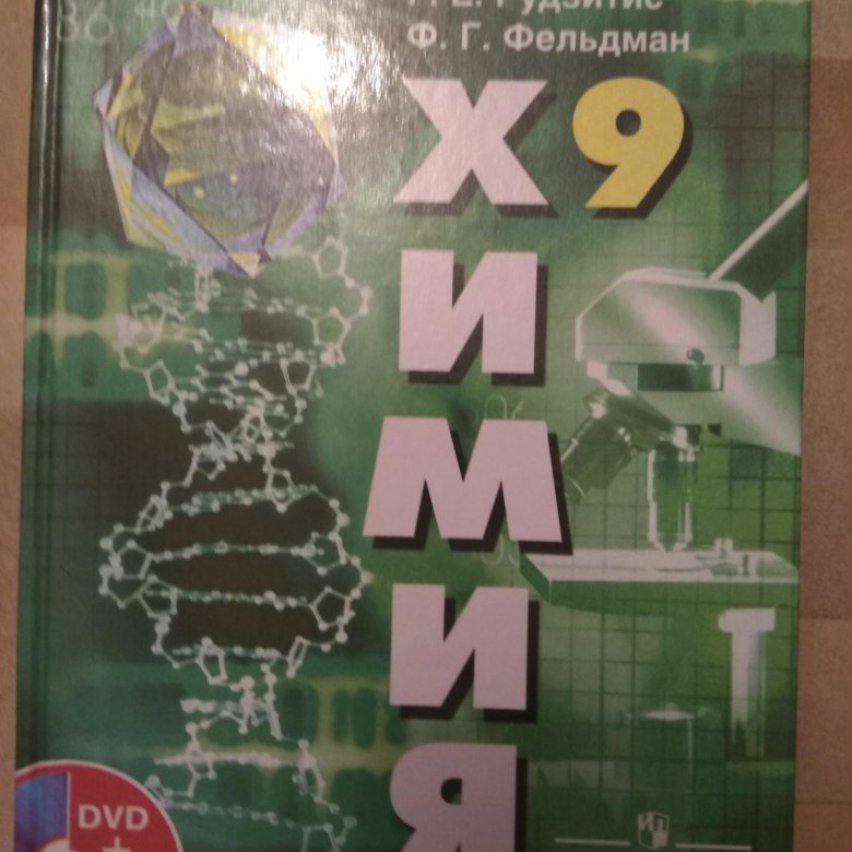 Рабочие тетради по химии. Химия 9 класс рудзитис. Тетрадка по химии 9 класс. Рабочая тетрадь рудзитис 9. Химия 9 кл рабочая тетрадь.