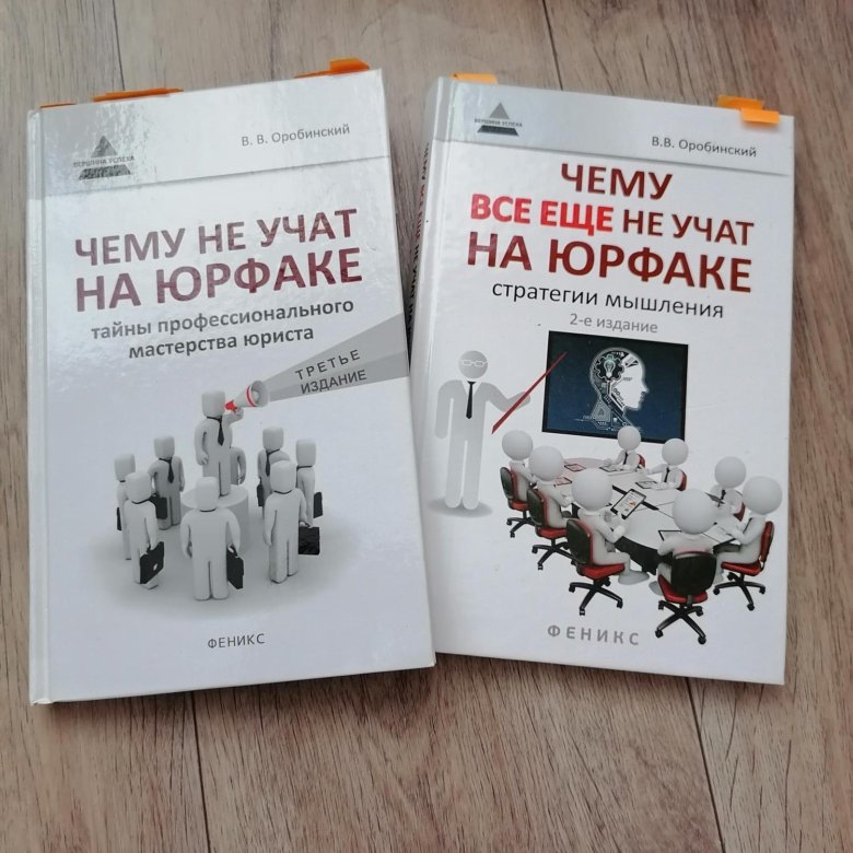 Книга хороший юрист плохой юрист