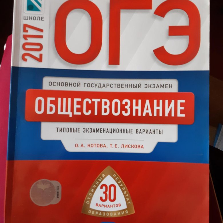 Егэ котова лискова обществознание 2023 30 вариантов