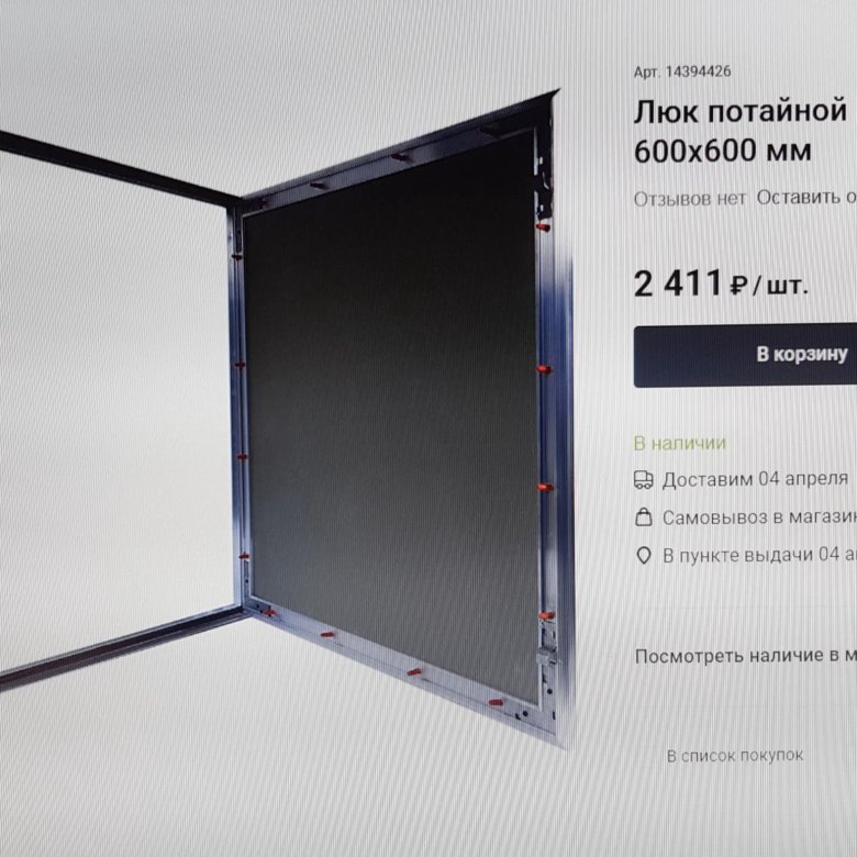 люк невидимка 600х600. люк сантехнический элит усиленный 1 мм с замком 600*600. люк сантехнический лтм 400х600 мм. люк под плитку гиппократ-п 600*500. напольный люк 600*600.