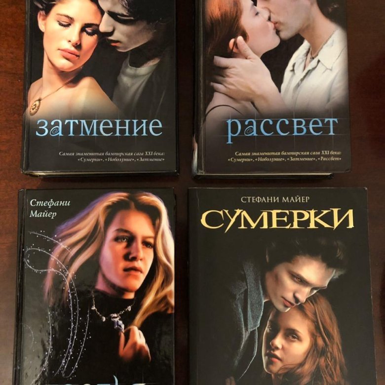 Книга сумерки читать