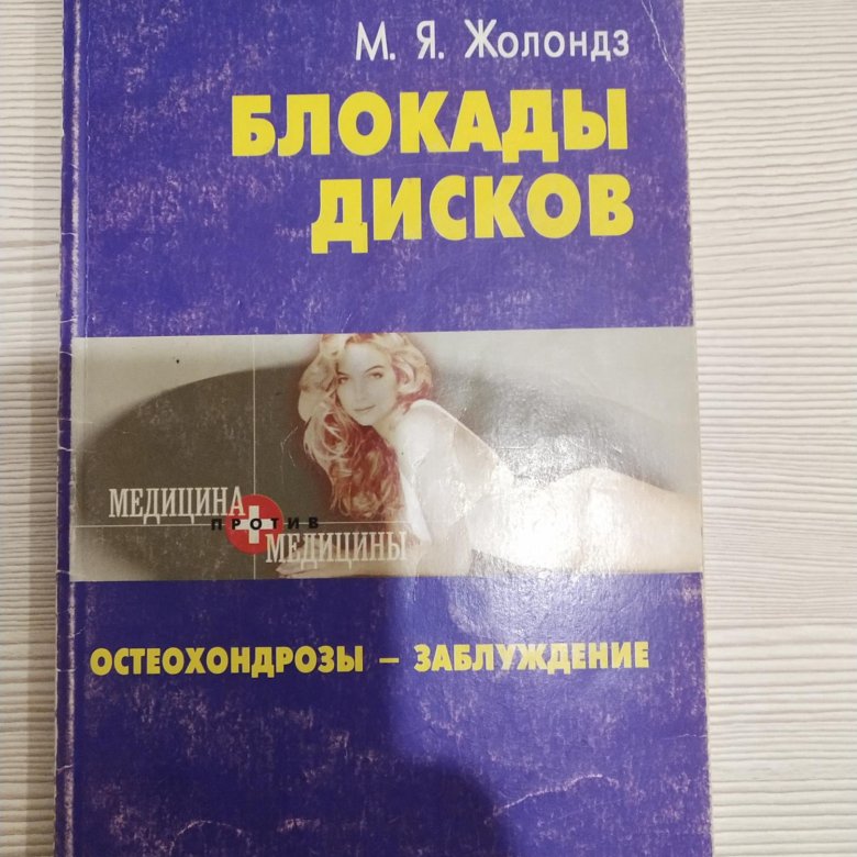 книги по массажу. неопсихосоиатика мельник. анатомия фитнеса и силовых упражнений. учебник по лечебному массажу. книга уроки массажа.