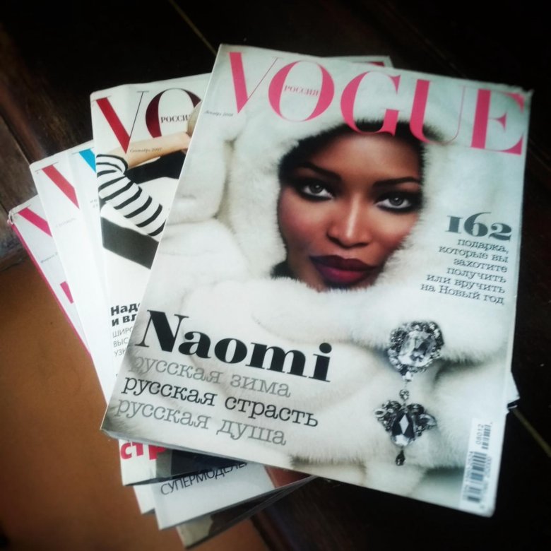 Купить Журнал Vogue Старые Номера
