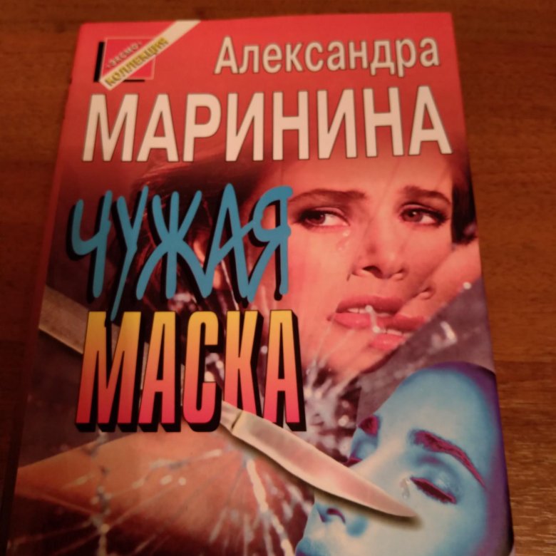 Когда боги смеются читать. Маринина когда боги смеются. Когда боги смеются. Каменская когда боги смеются. Каменская 3 когда боги смеются.