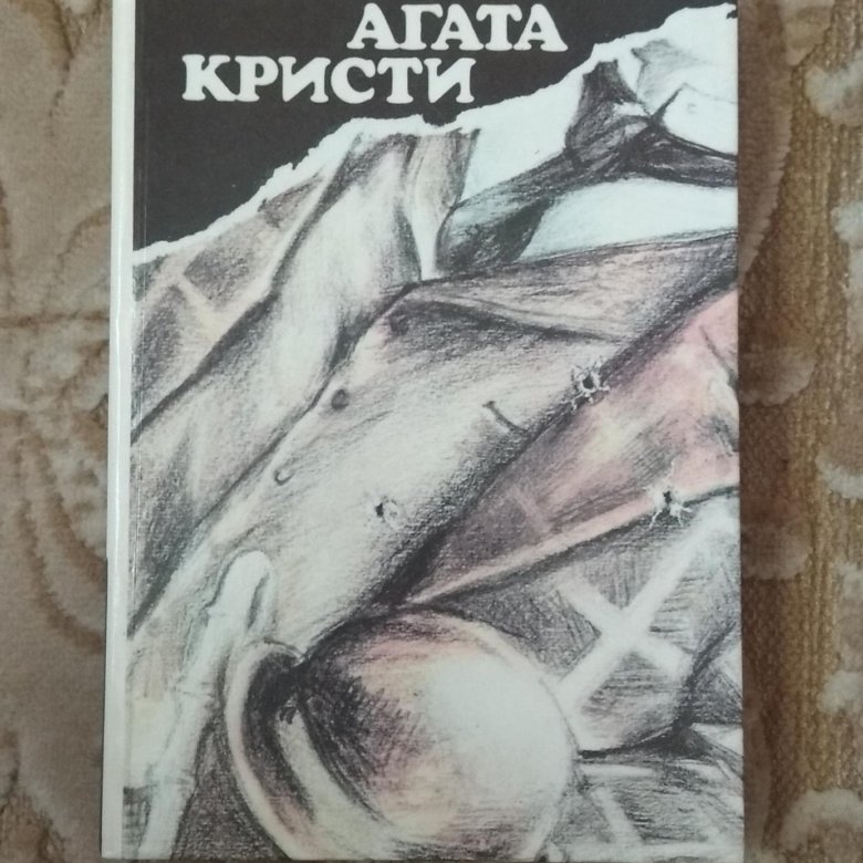 Книга агат. Ночь без конца Агата Кристи книга. Двойной грех Агата Кристи книга. Агата Кристи книги в мягкой обложке. Агата Кристи белая птица.