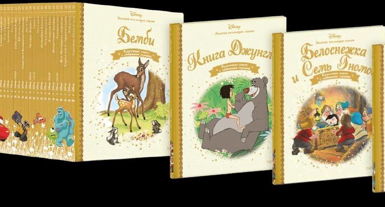 Золотая книга дисней