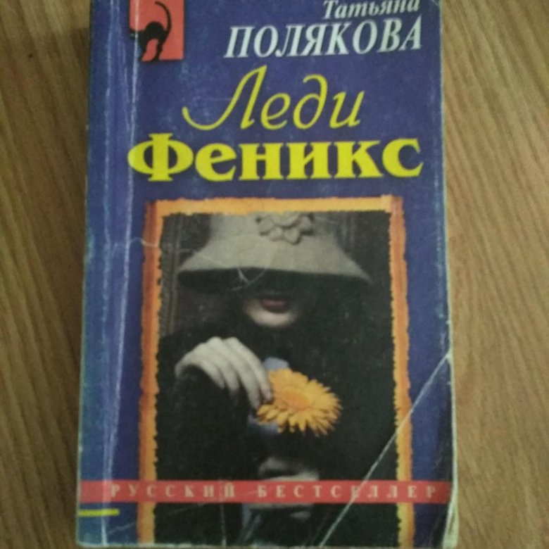 Книги т поляковой