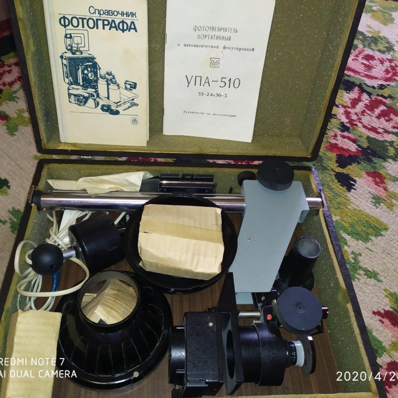 Фотоувеличитель упа 510