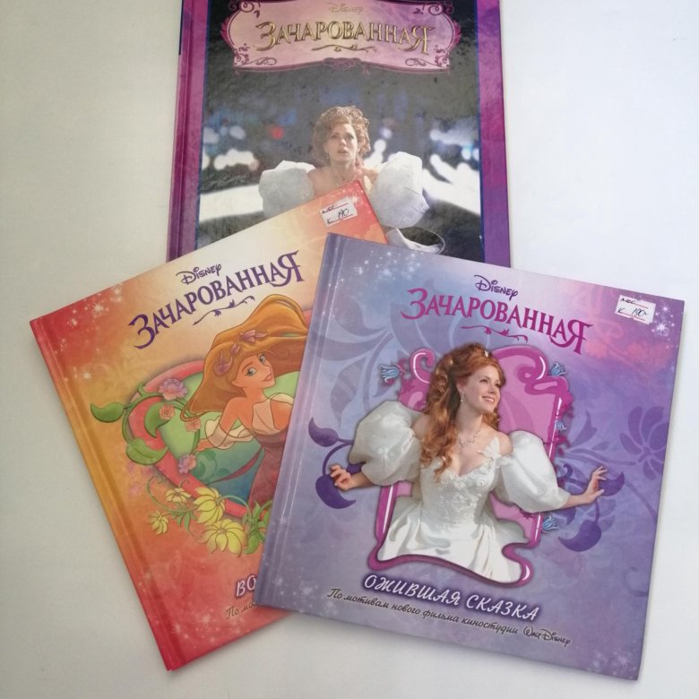 Книга зачарованный обложка. Журнал принцесса аврора. Фильм зачарованная книга. Зачарованная фильм 2007 постер. Зачарованная книга.