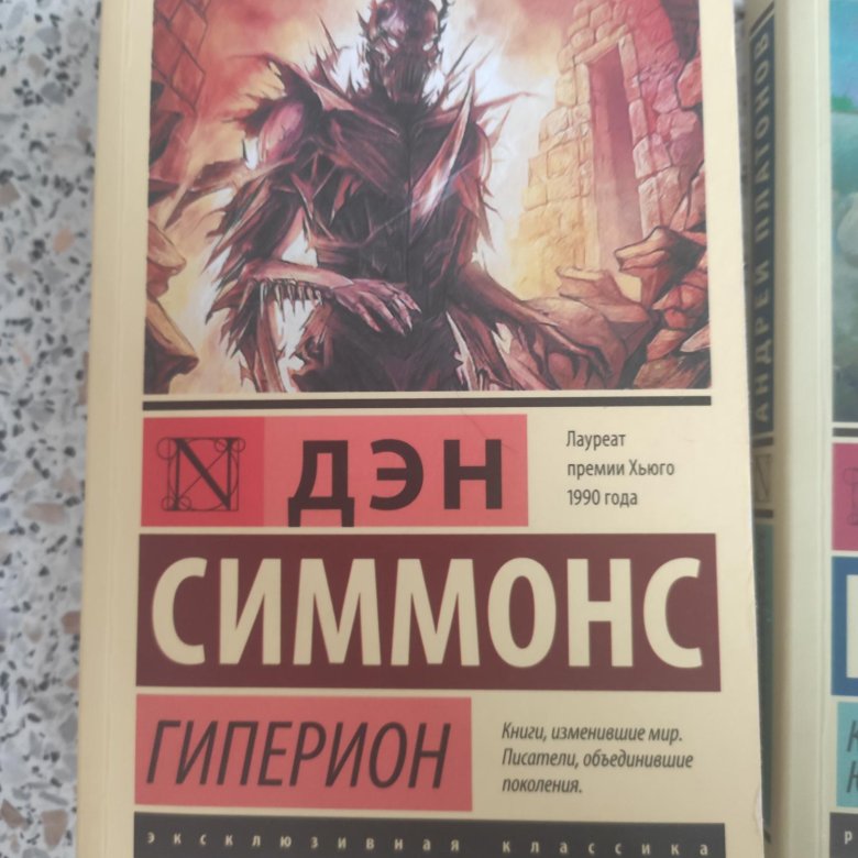 Дэн Симмонс Книги Купить