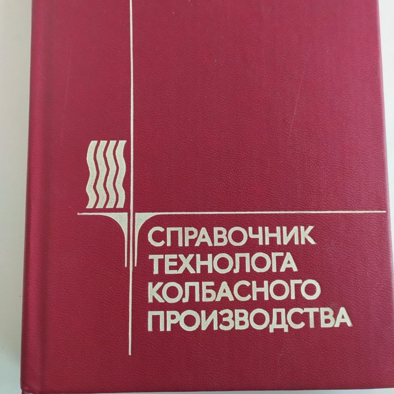 Справочник технолога