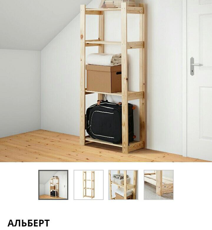 Стеллаж ikea альберт