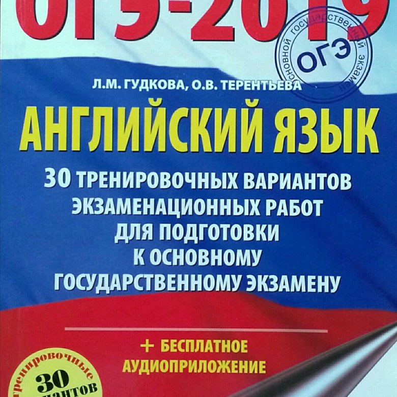 Музланова егэ. География тематический тренинг огэ. Огэ английский книжка. Гудкова 2024 огэ английский pdf. Егэ английский 2024.