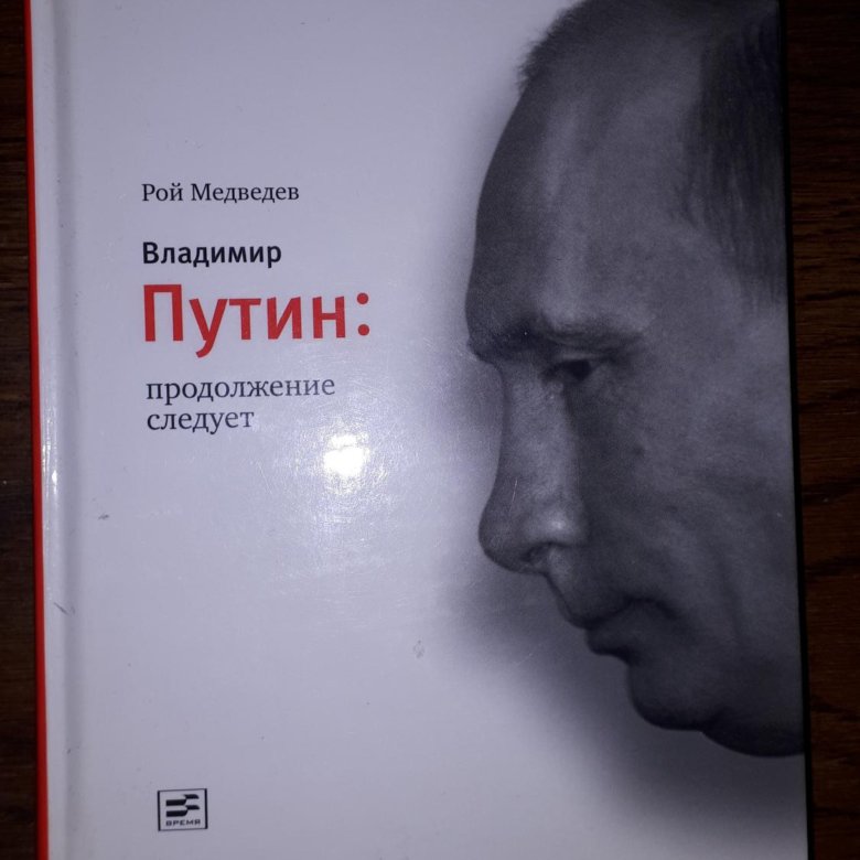 Книга Люди Путина Купить