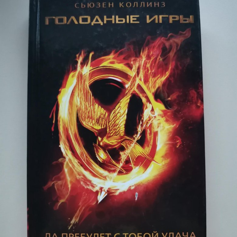 Голодная книга