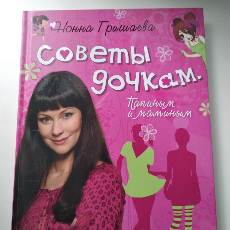 Доченька книга