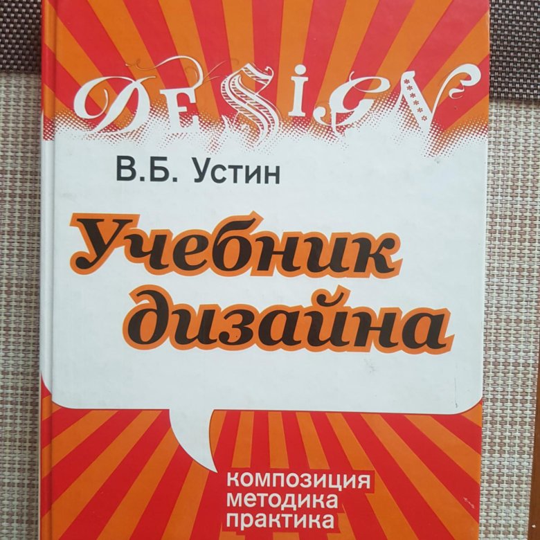 В устин композиция в дизайне