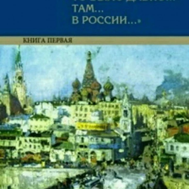 Константин Коровин – купить в Москве, цена 8 500 руб., продано 25 ...