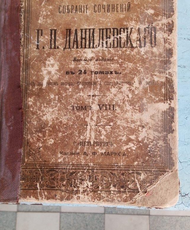 1901 год книга. Старинная книга 1900 года. Эррехард книга 1901 год. 1901 Год на старославянском языке.